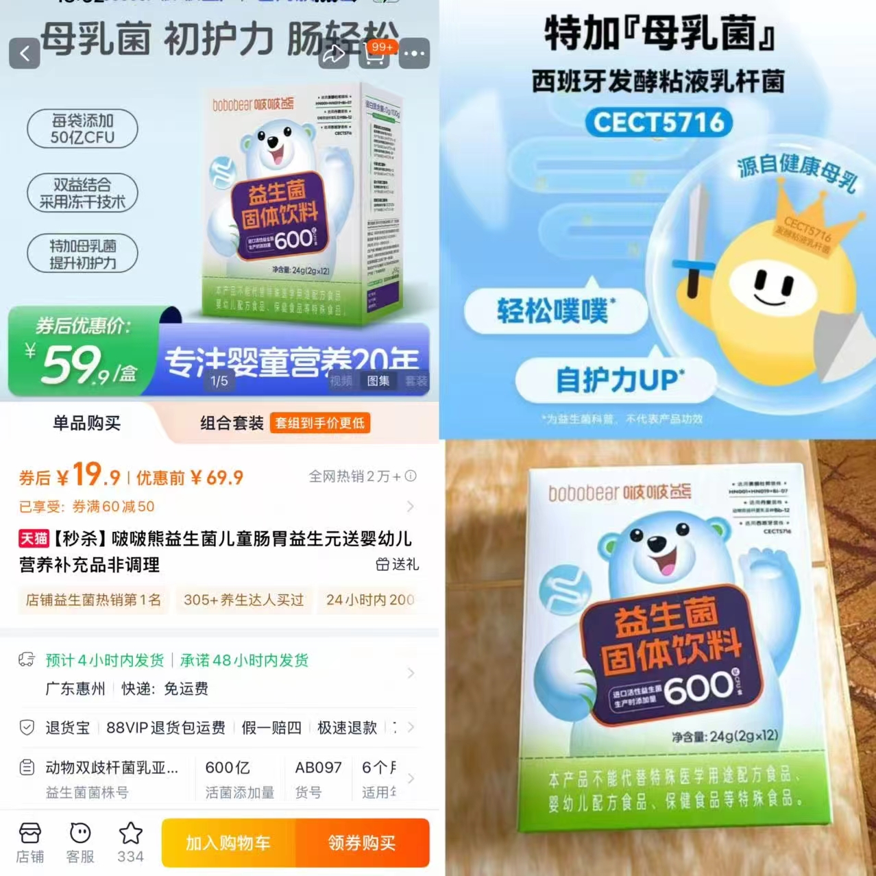 啵啵熊儿童乳铁蛋白粉营养补充