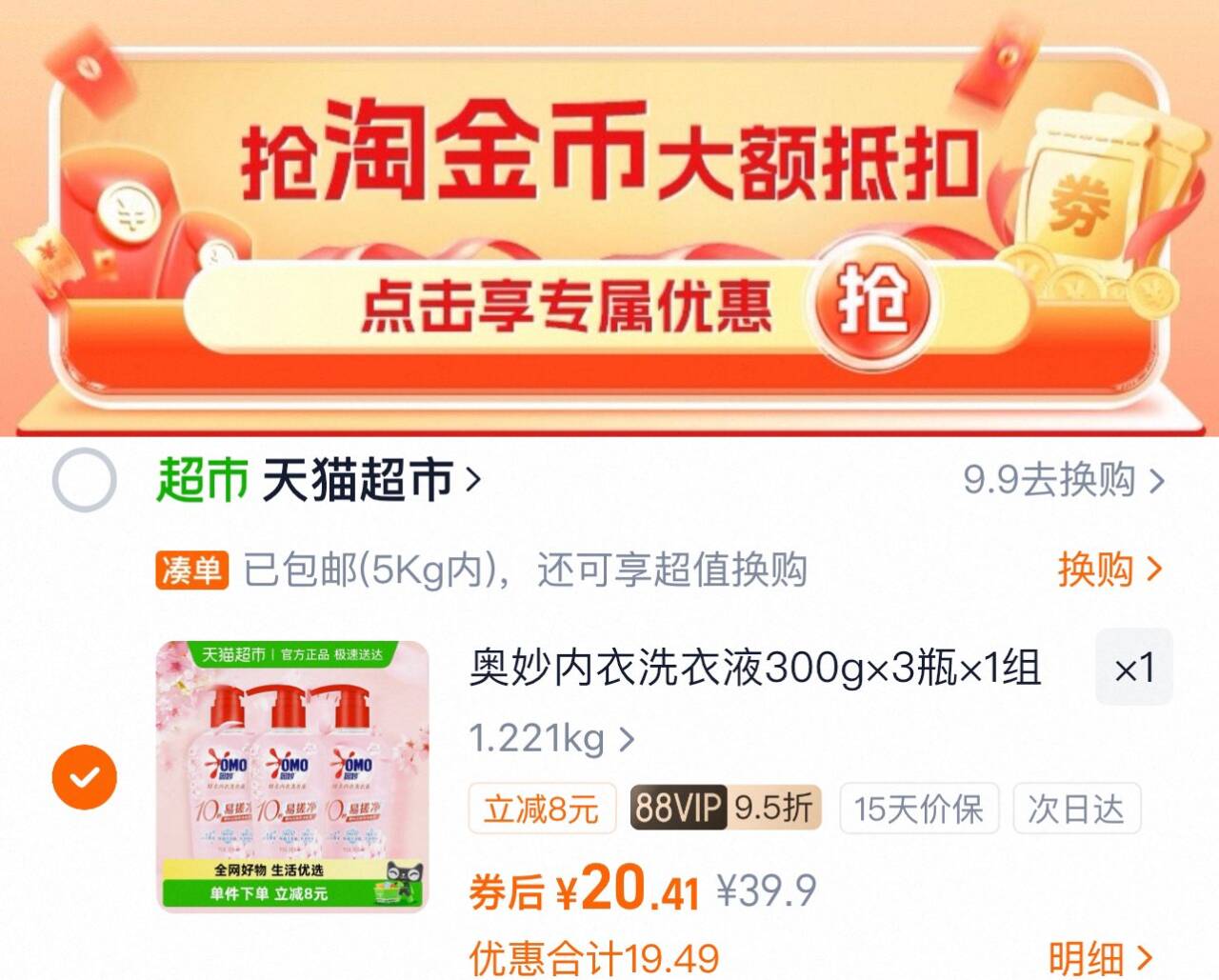 奥妙樱花内衣洗衣300gX3