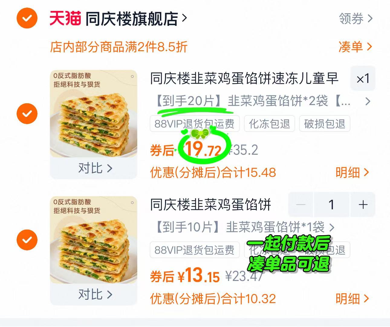 速！同庆楼韭菜鸡蛋馅饼拍2