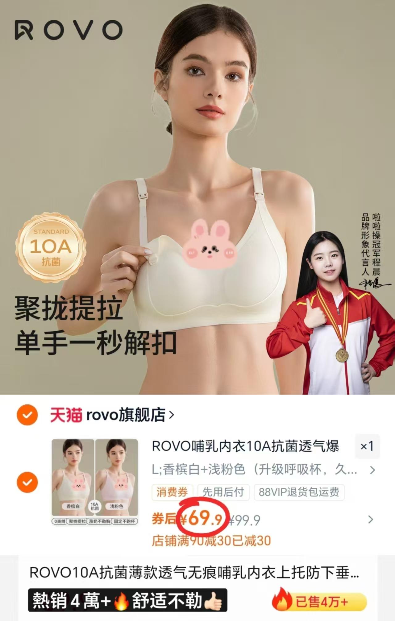 【2件】ROVO无痕哺乳内衣