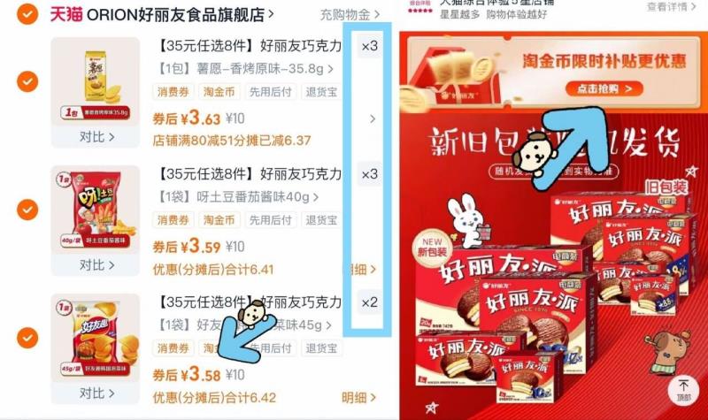 好丽友零食合集任选8件