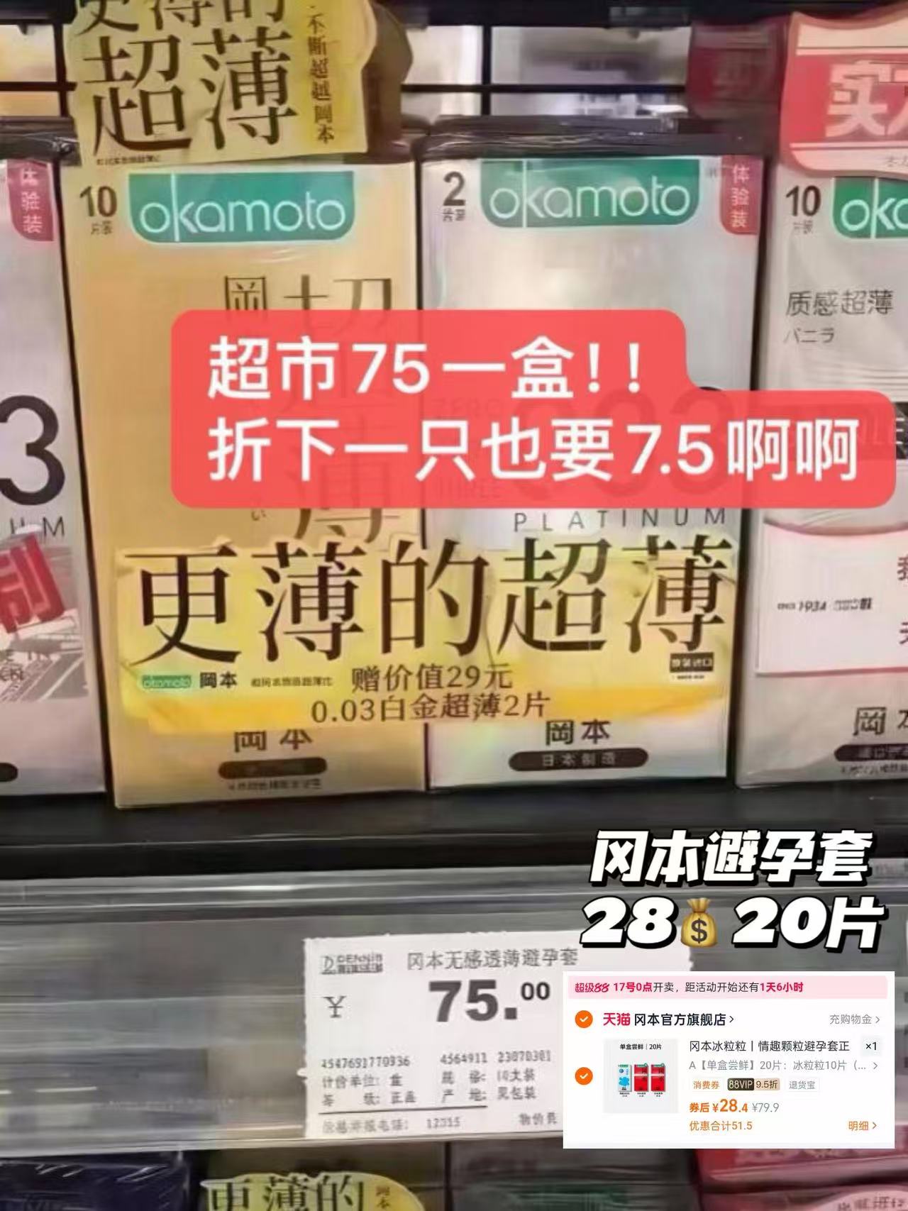 【套装】冈本冰粒粒10片+SKIN激薄