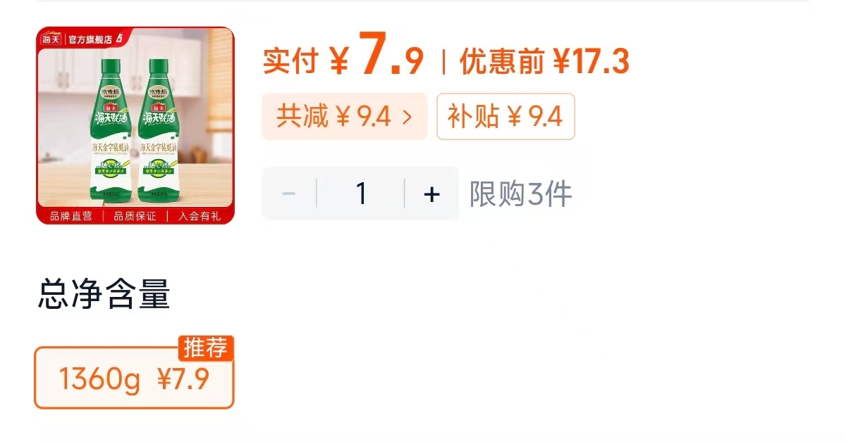 海天金字装蚝油680g*2瓶