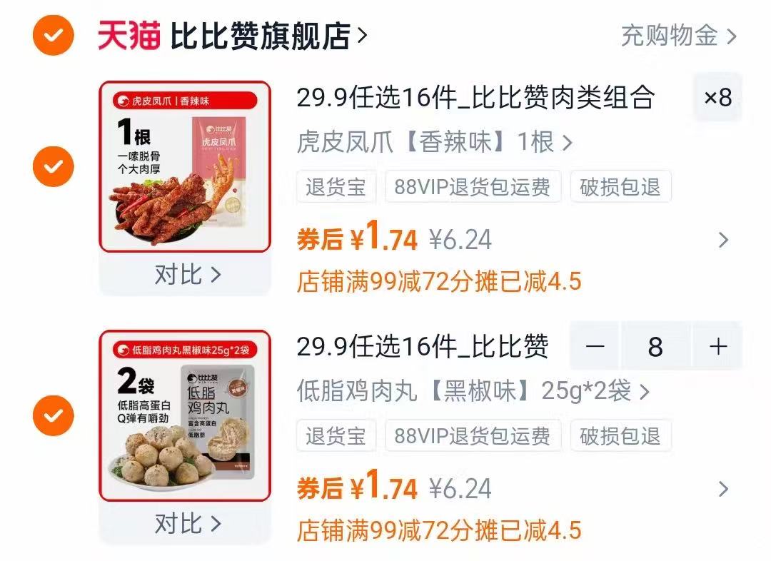 任选16件！比比赞旗舰店•卤肉零食合集
