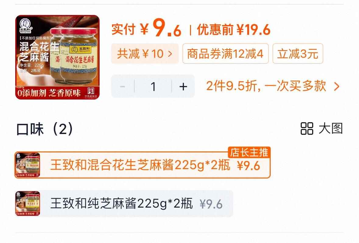 王致和芝麻酱225g*2瓶