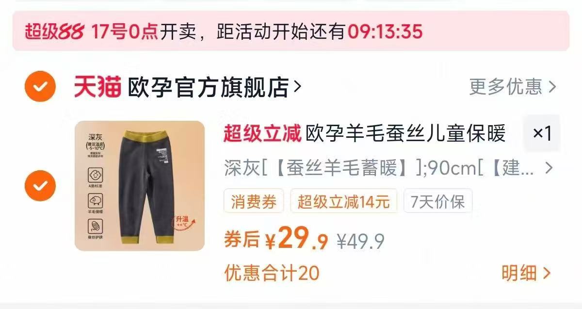 欧孕儿童羊毛蚕丝保暖裤｜29.9元抢A类加厚秋裤！男女童通用，秋冬御寒神器，宝妈闭眼囤～