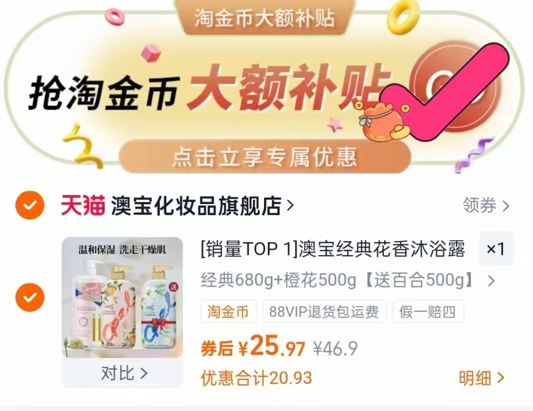 澳宝家庭装花园樱花沐浴露*3瓶