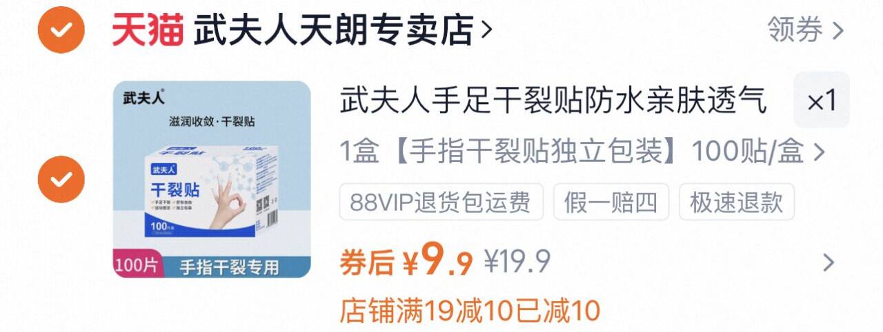 武夫人手指干裂贴100片*1盒