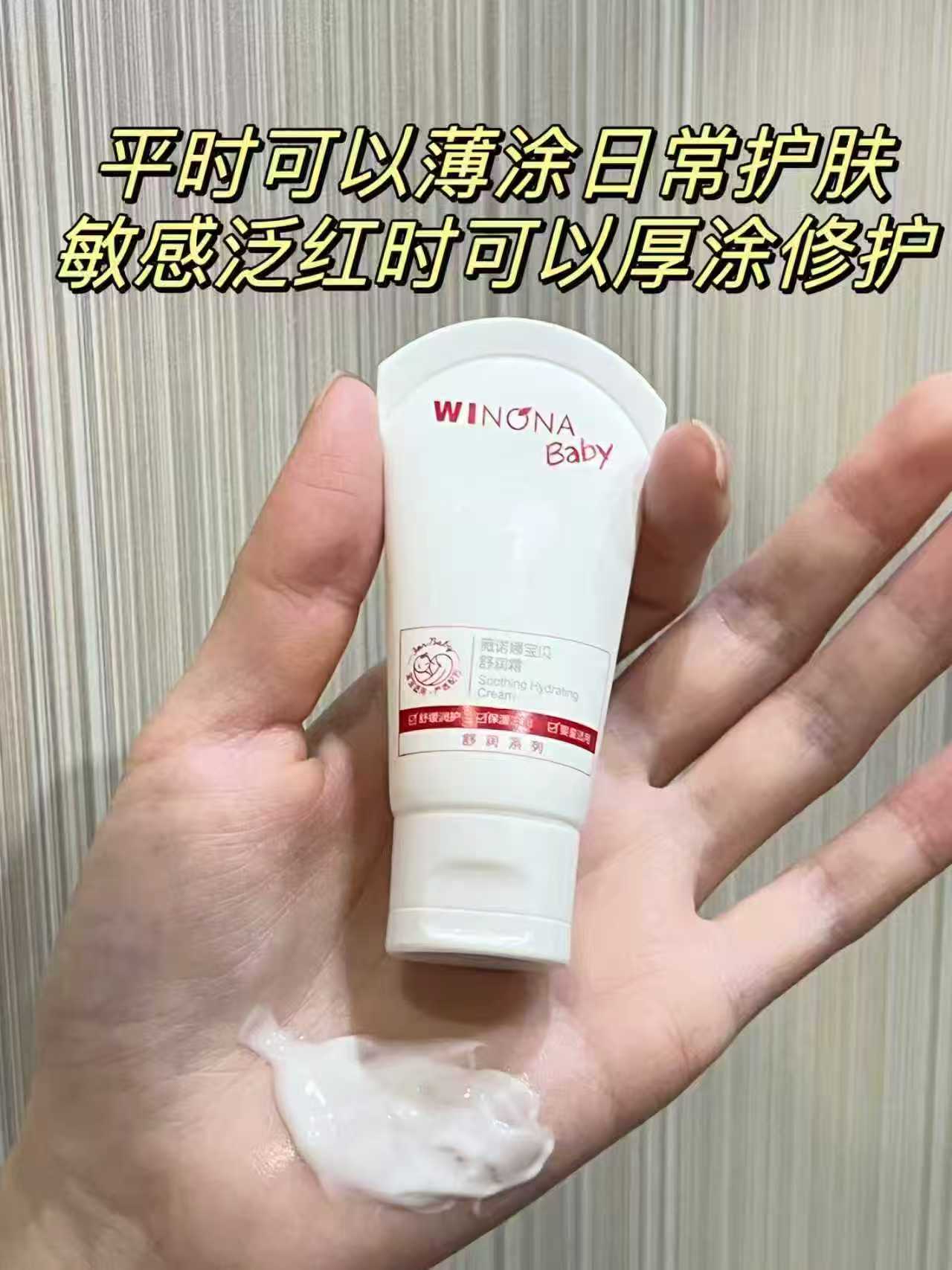 下拉详情！薇诺娜宝贝舒润霜10gx2