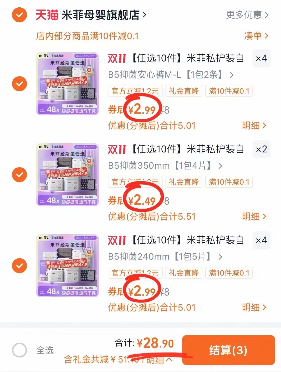 米菲卫生巾超薄日夜组合装