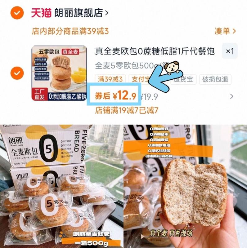 【签到】朗丽·全麦欧包吐司500g