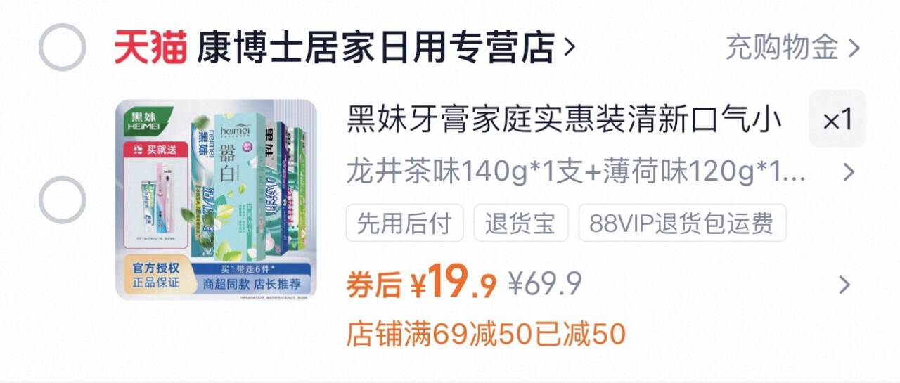 到手6件！黑妹牙膏家庭实惠装组合