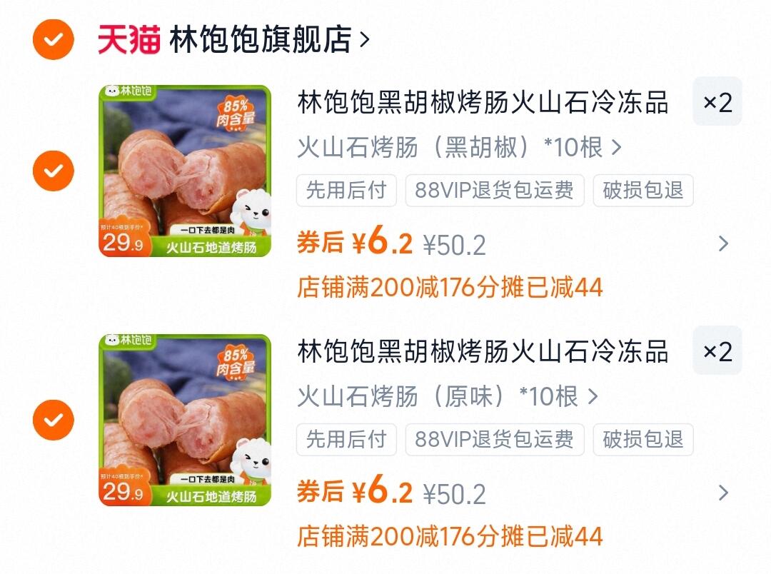 拍4件！林饱饱黑胡椒烤肠共40根