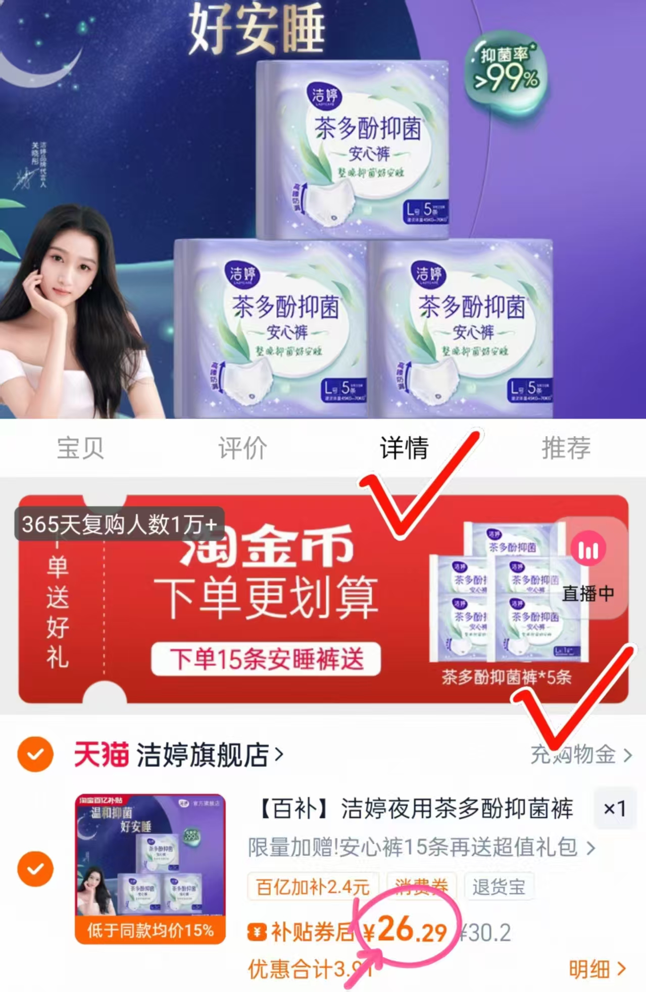 百亿补贴洁婷抑菌裤！