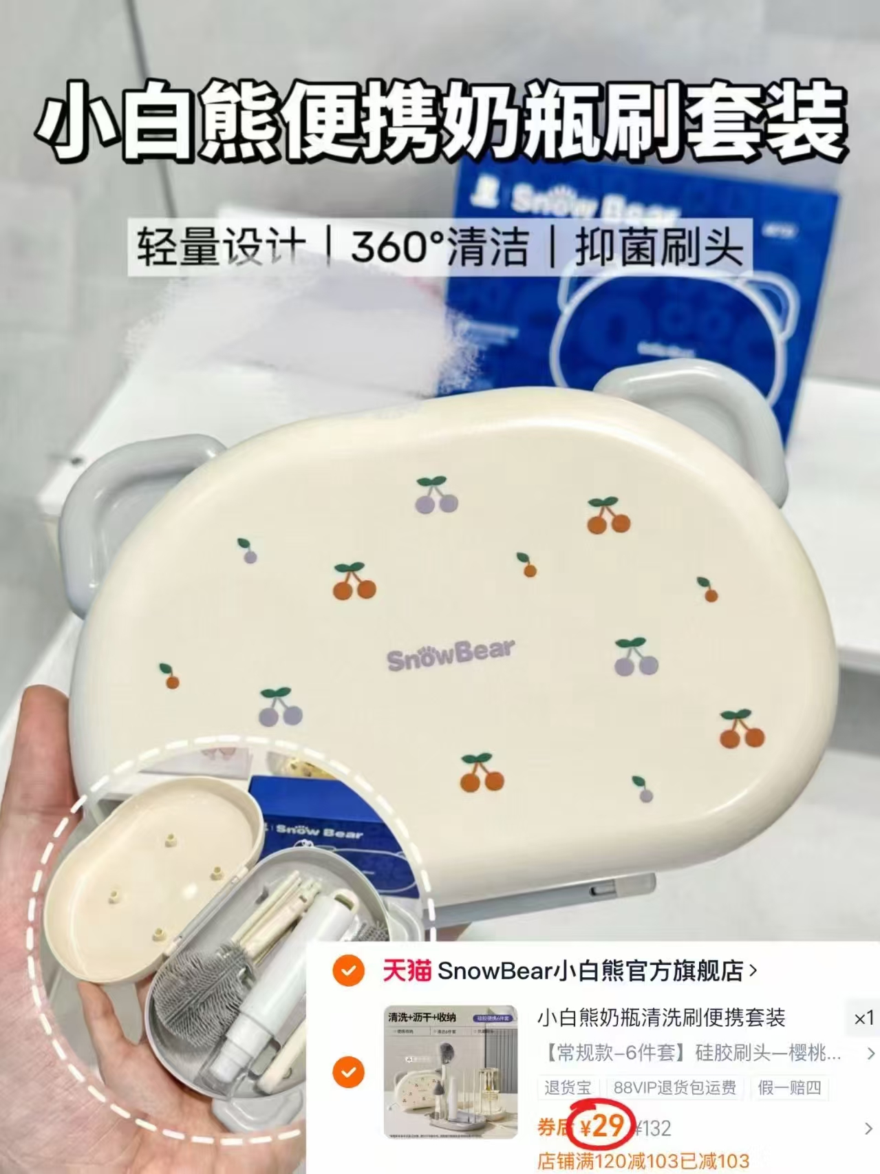 SnowBear小白熊奶瓶刷6件套