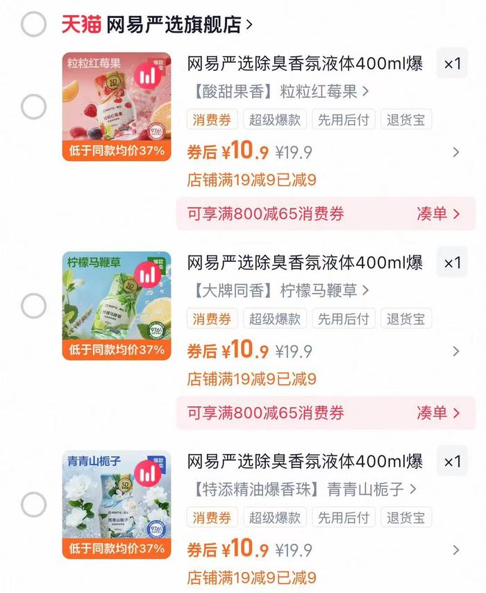 【网易严选】厕所空气清新剂