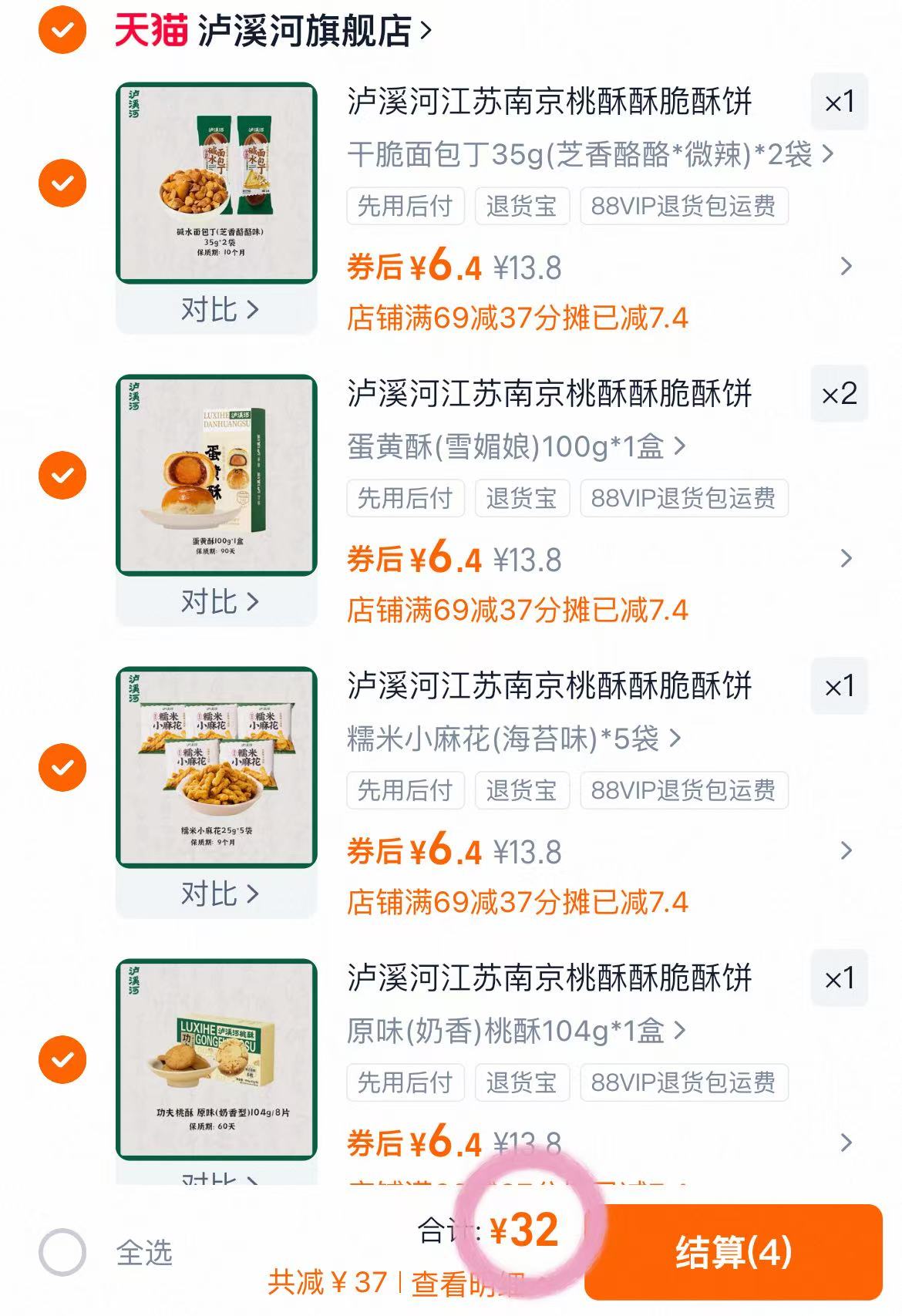 送礼袋！泸溪河桃酥糕点任选