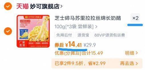 【三袋装】妙可马苏里拉芝士碎300g