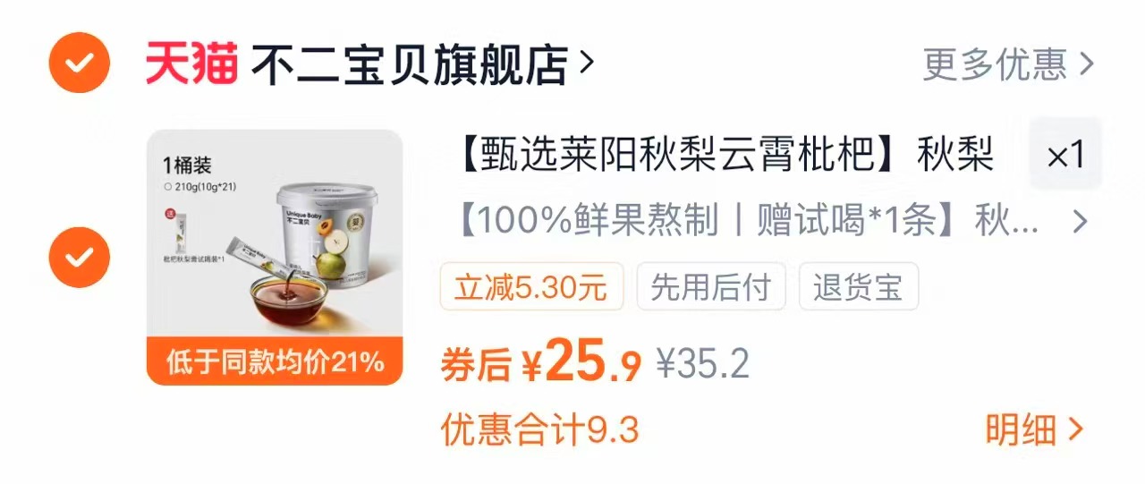 ！不二宝贝婴儿幼儿童秋梨膏