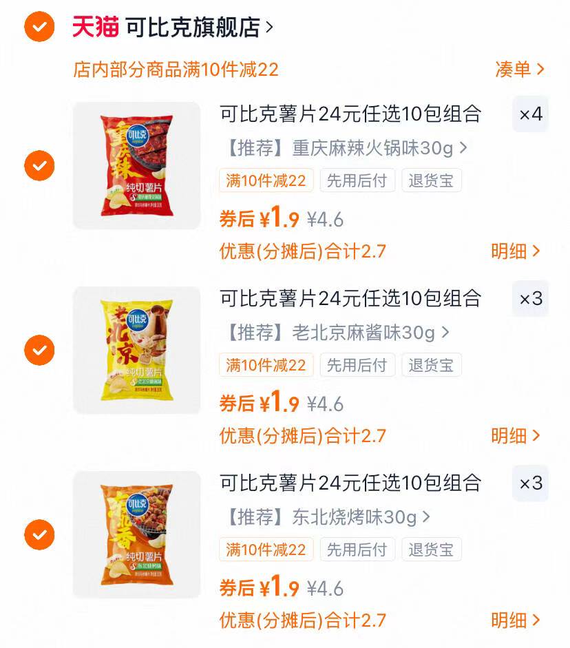 拍10件!可比克零食薯片组合10包