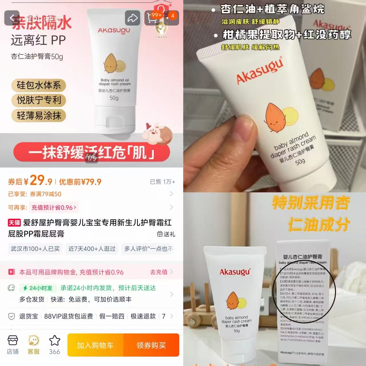 爱舒屋护臀膏婴儿专用50g