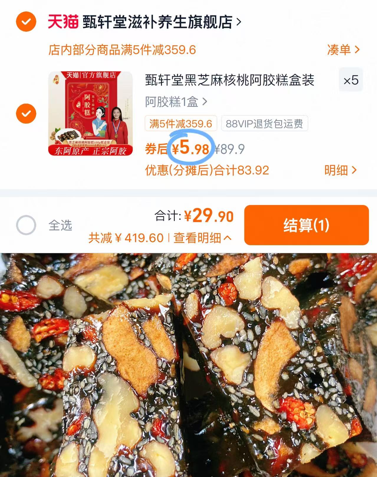 正宗东阿原产红枣枸杞女士黑芝麻核桃阿胶糕