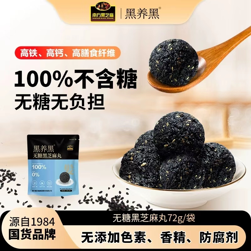 【拍3件】南方无糖阿胶黑芝麻丸72g*3袋