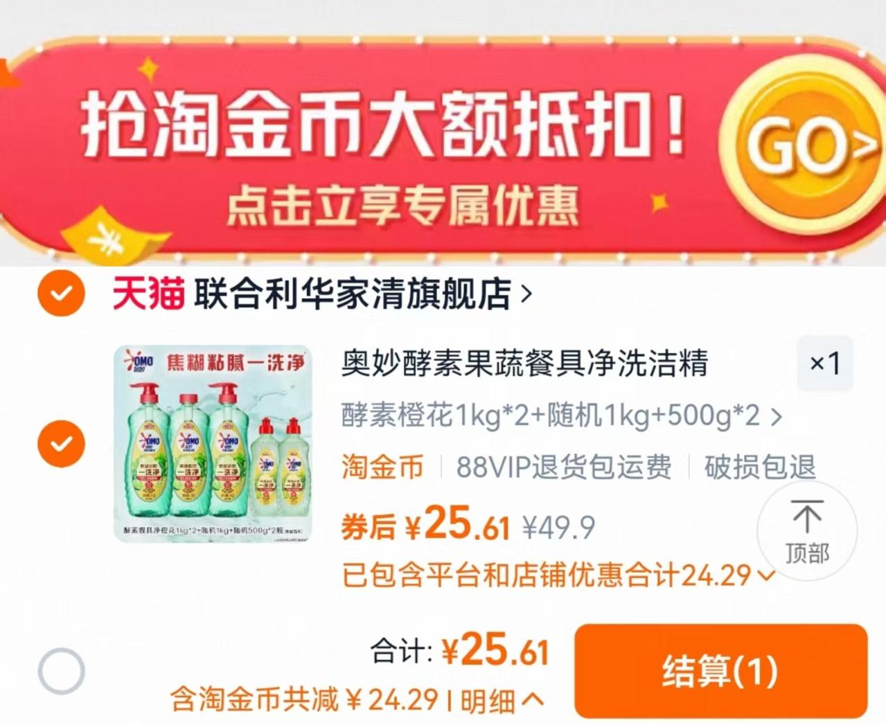 【酵素洗洁精】奥妙果蔬食品用级洗洁精！！