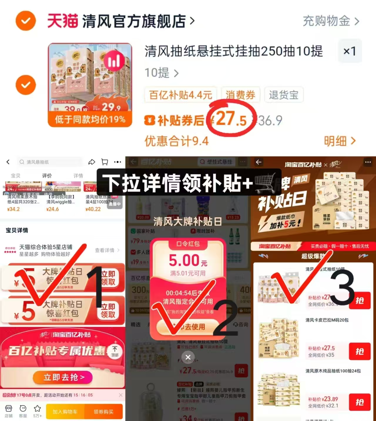 降价5元！清风挂抽4层250抽10提
