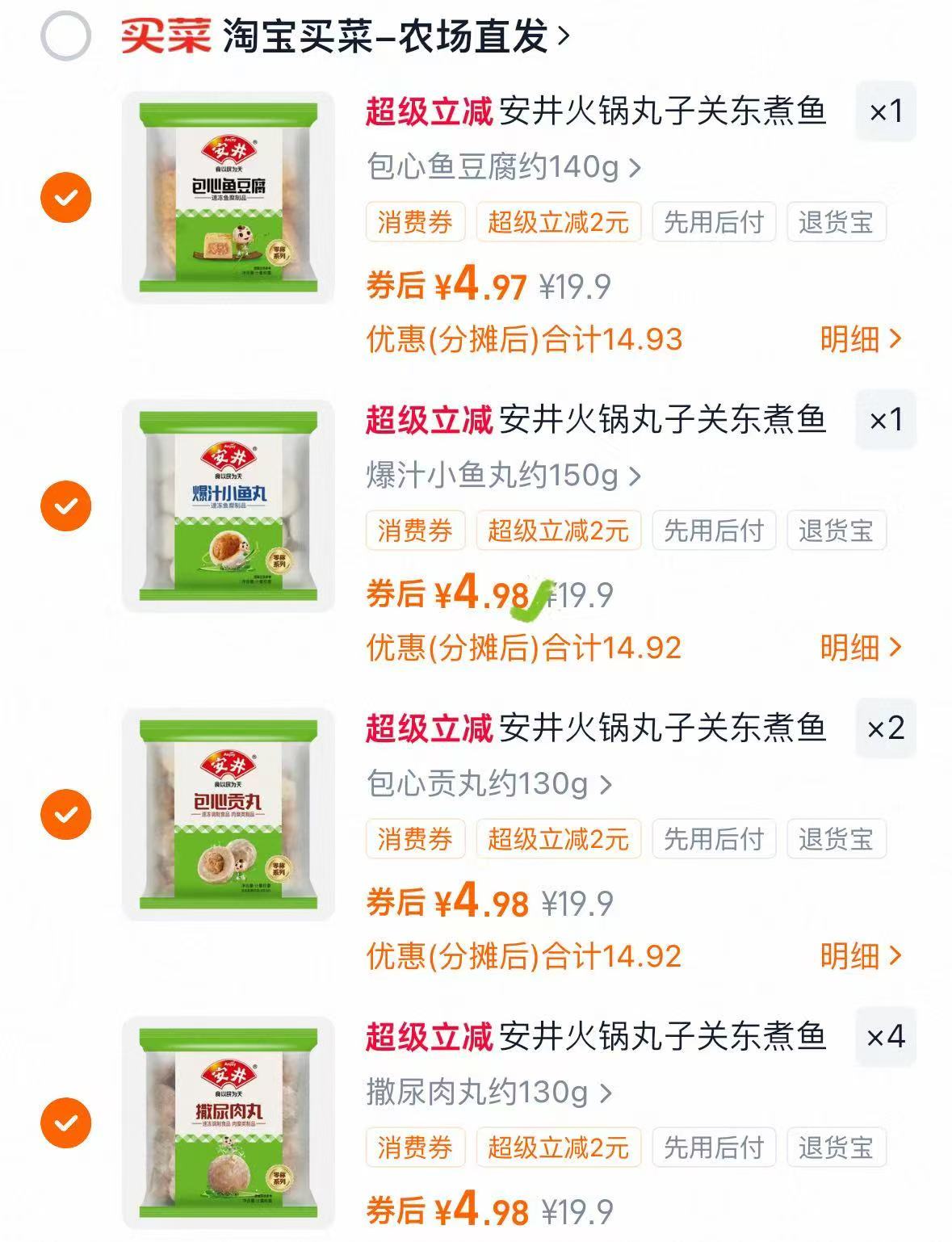 安井火锅丸子【任选8件】