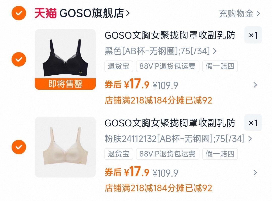 【拍2件】GOSO法式网纱性感无钢圈文胸