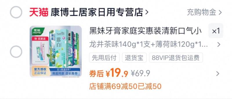 到手6件！黑妹牙膏家庭实惠装组合