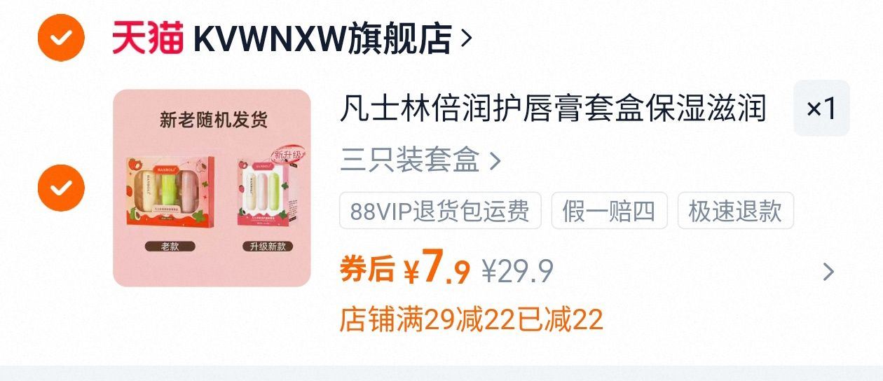 盒装3只！凡士林保湿唇膏