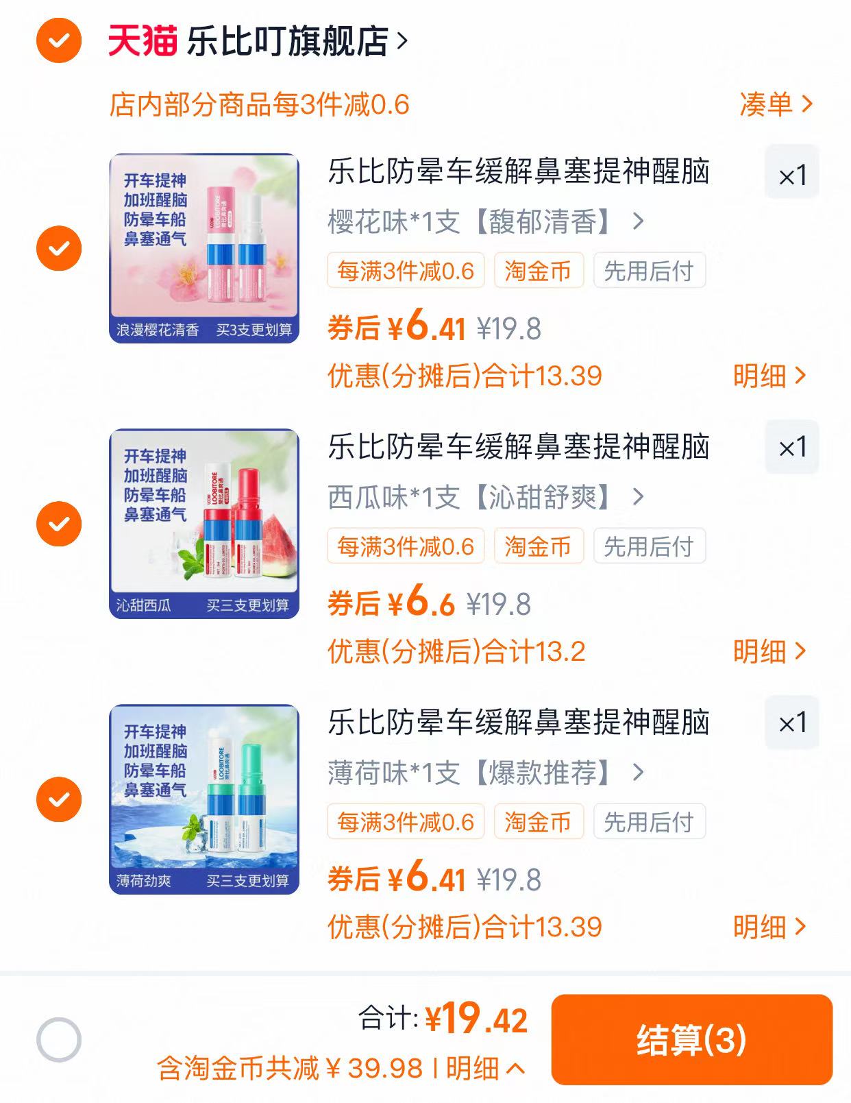 乐比鼻通提神醒脑防困神器1支