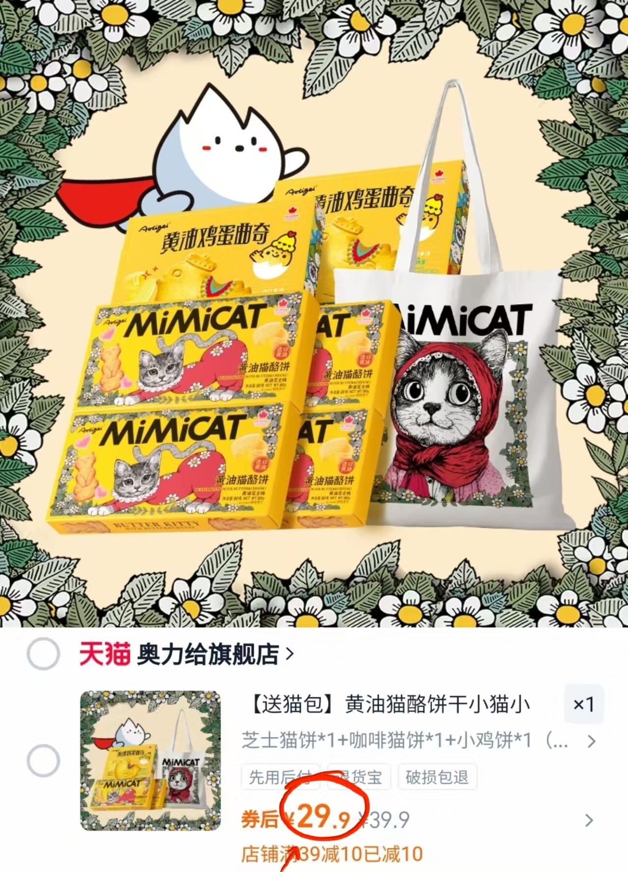 【赠帆布袋】奥力给黄油奶酪饼干*3盒