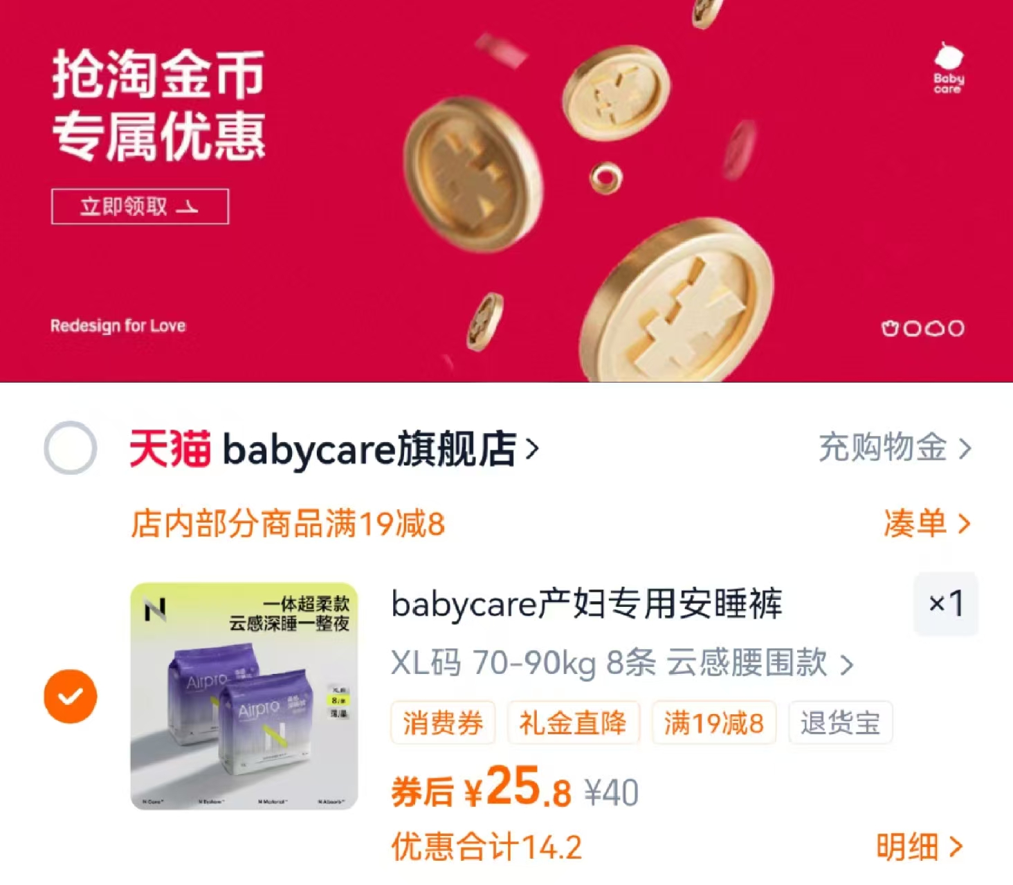 babycare产妇安睡裤*8条