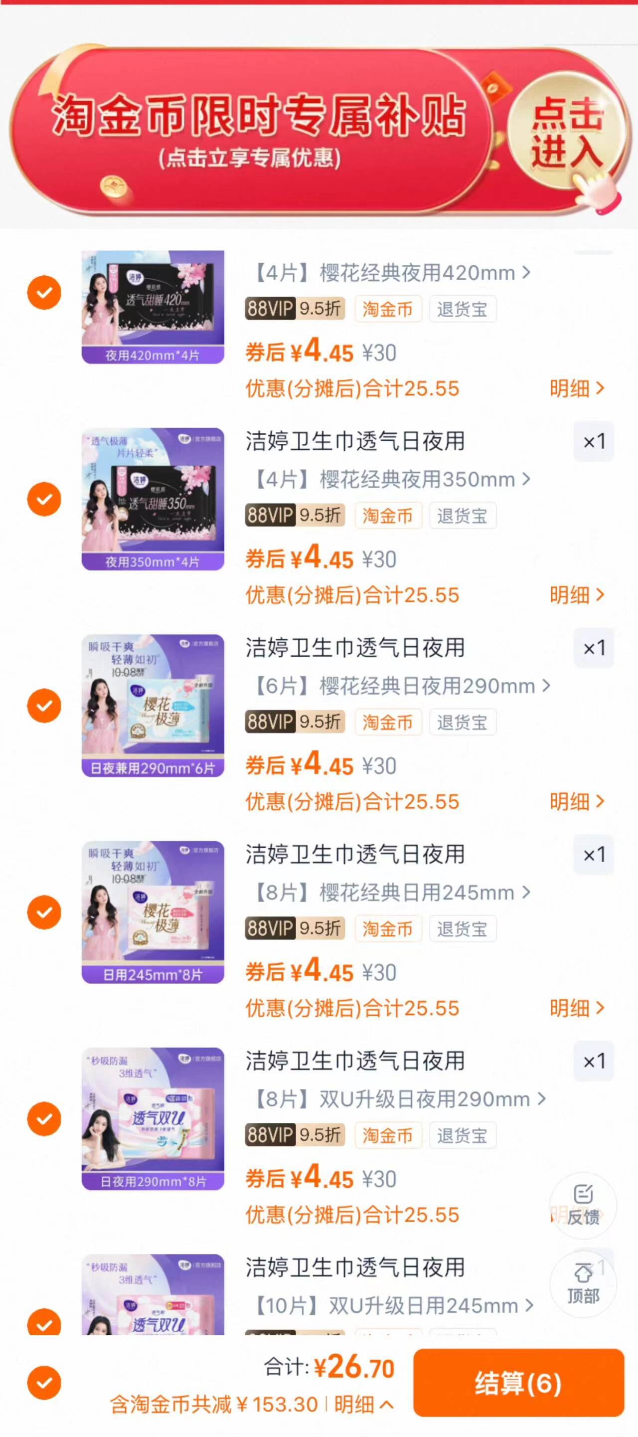 【任选6件】洁婷全周期卫生巾任选搭配