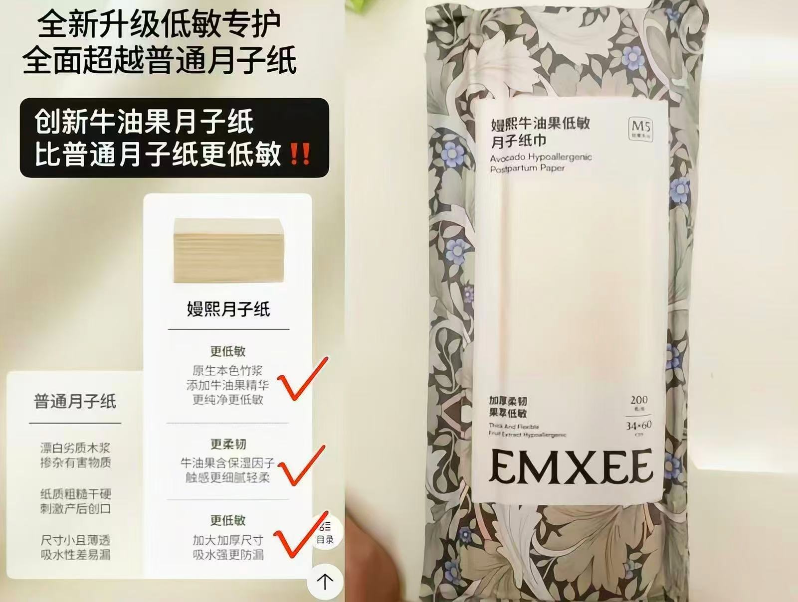 嫚熙月子纸刀纸4包/提