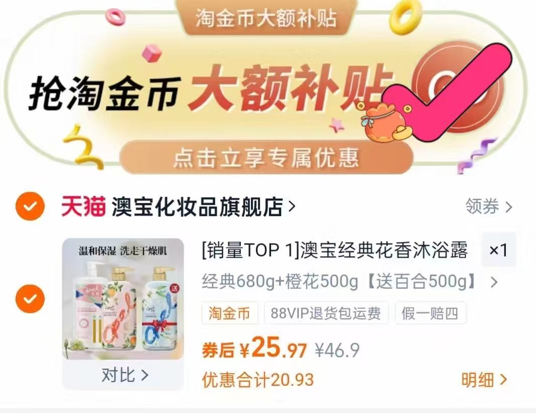 澳宝家庭装花园樱花沐浴露*3瓶