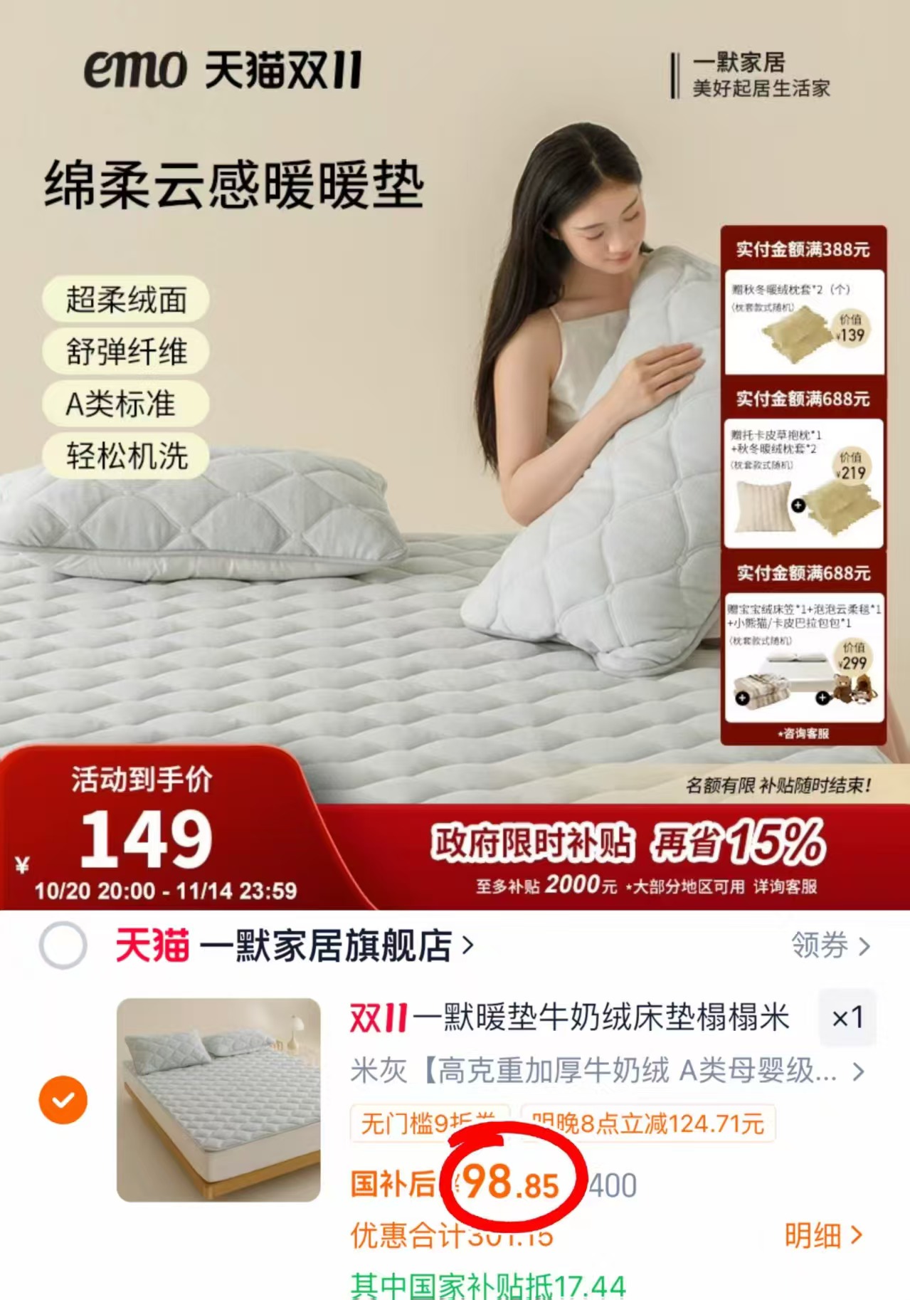 一默绵柔云感暖垫牛奶绒保暖