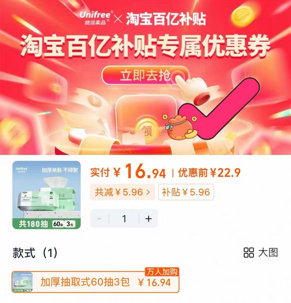 unifree一次性加大加厚洗脸巾60抽*3包