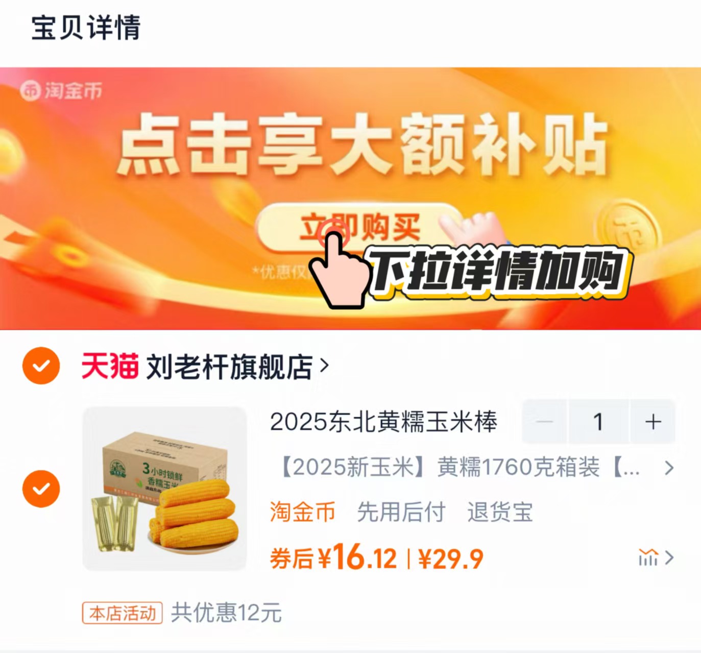 新货！220g*8根！刘老杆黄糯玉米