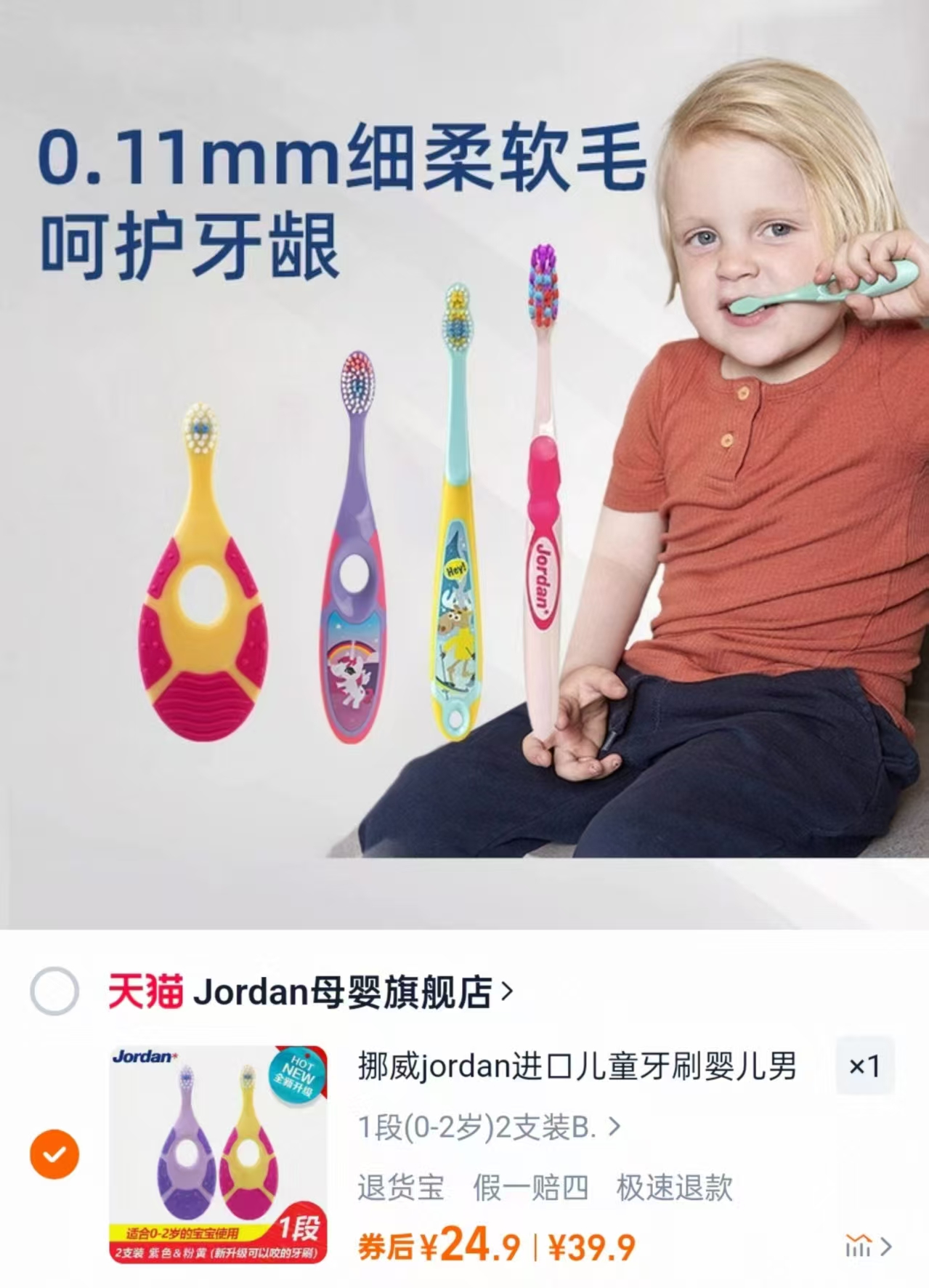 挪威jordan进口儿童牙刷