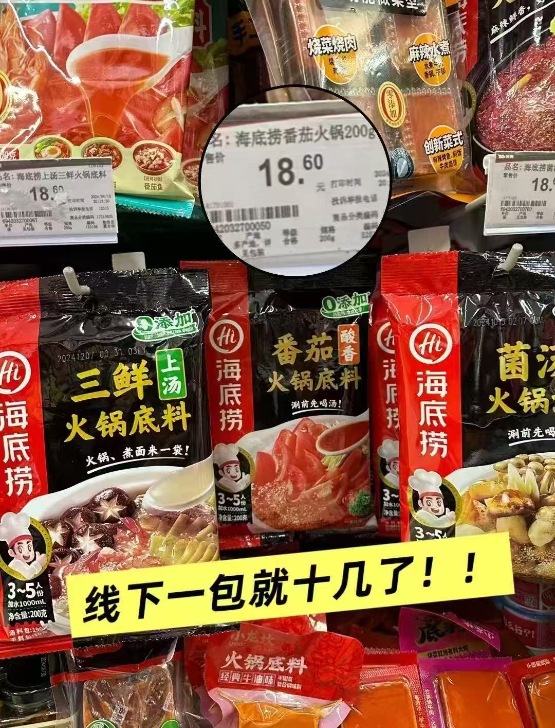 海底捞火锅底料酸甜浓香番茄炒菜冒菜家用