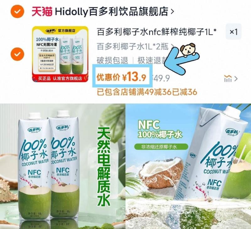 聚餐必备！百多利饮品•椰子水1L*2瓶