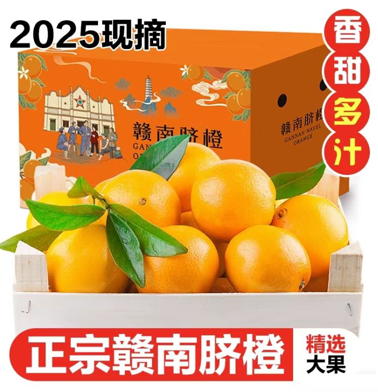 江西赣南脐橙5斤！头茬鲜果彩箱发货