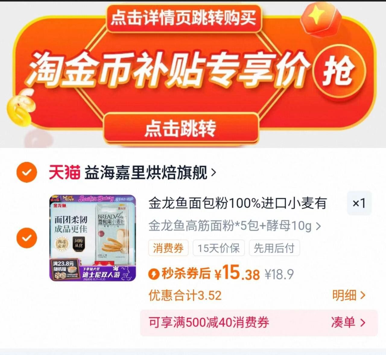 【金龙鱼】高筋小麦面粉500g*5包