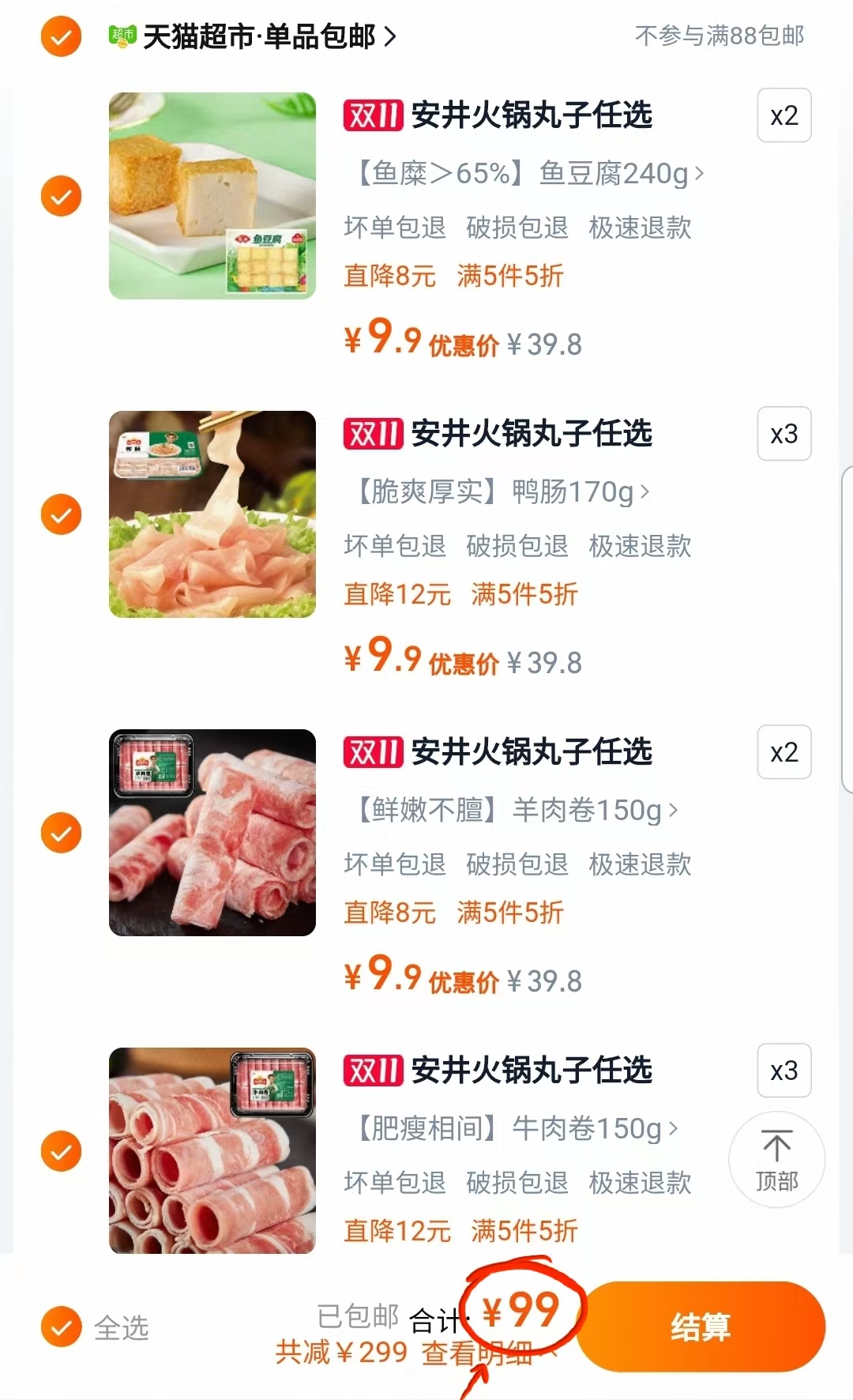 有肉值钱货!安井火锅食材合集！吃啥撸啥！