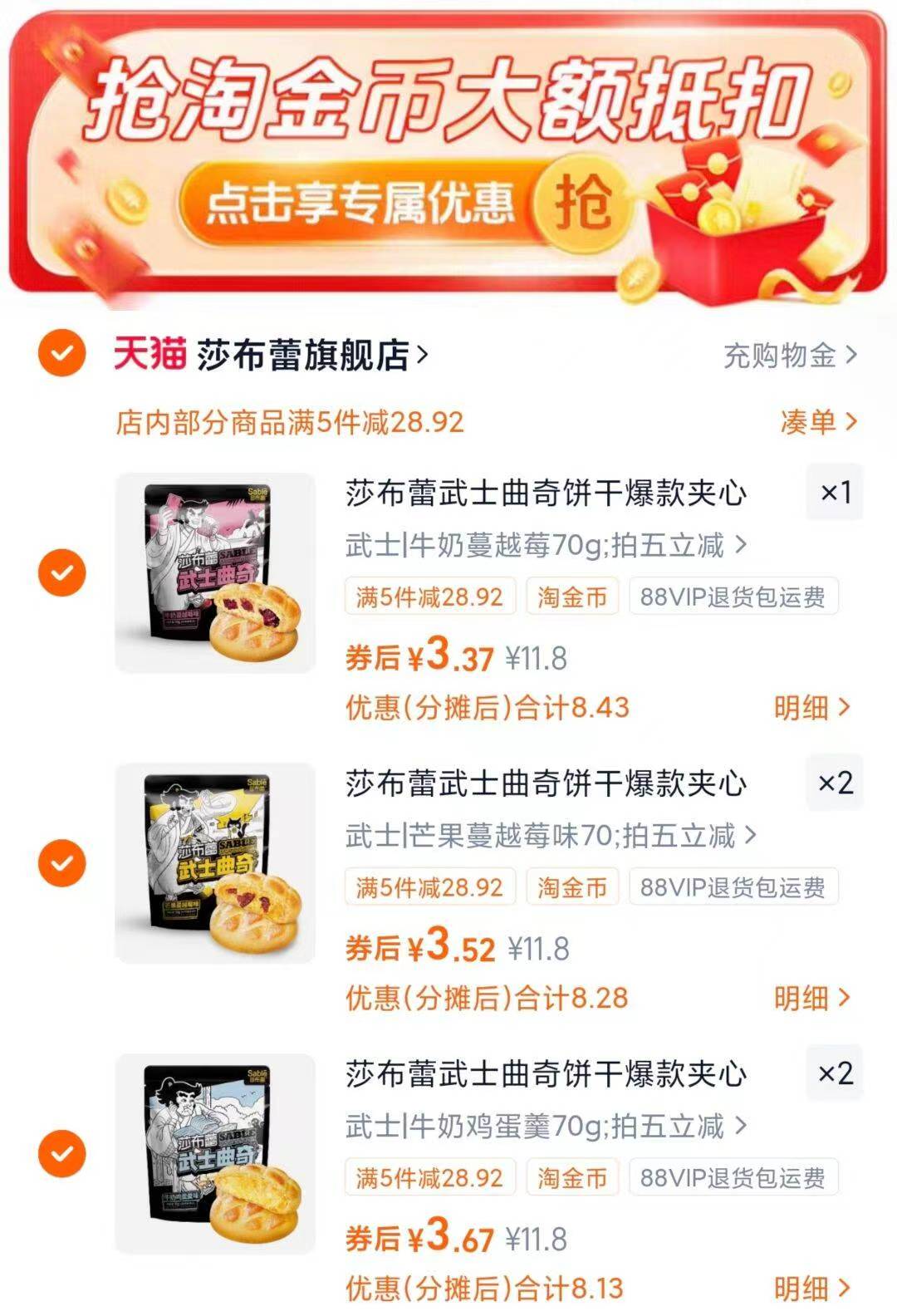 任选5件！莎布蕾武士爆浆曲奇饼