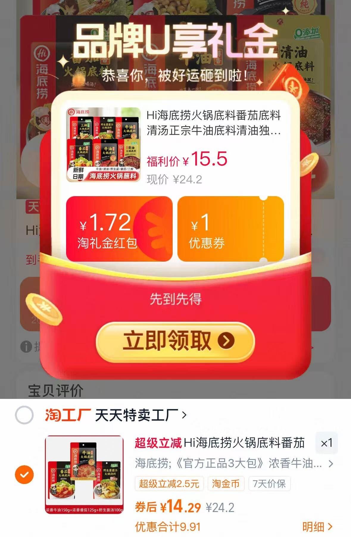 任选三袋！海底捞牛油番茄多口味火锅底料